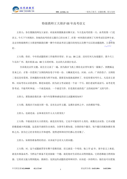 特级教体验磨练师王大绩评08年高考语文