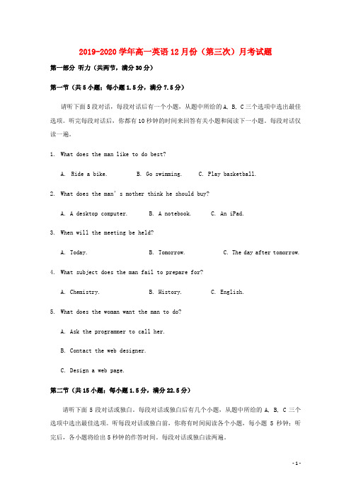 2019_2020学年高一英语12月份(第三次)月考试题