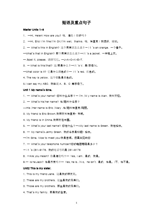 初一英语上册一至三单元重点单词句型