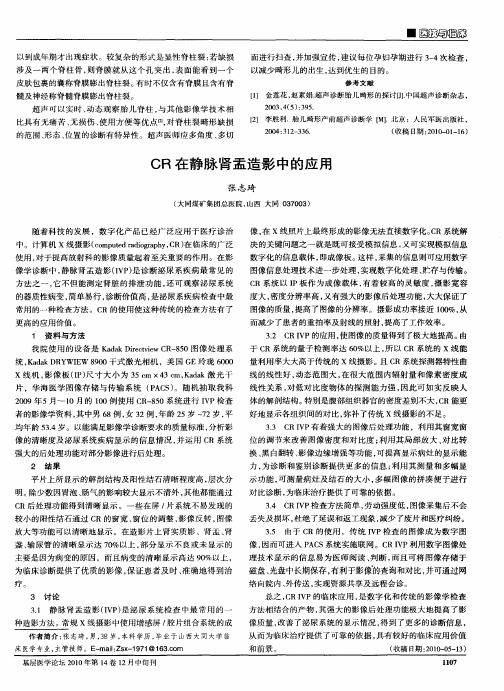 CR在静脉肾盂造影中的应用