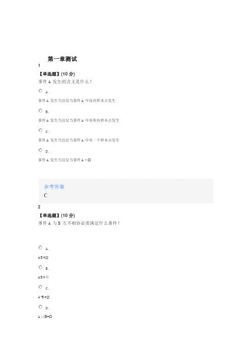 智慧树知道网课《概率论(广西师范大学)》课后章节测试满分答案