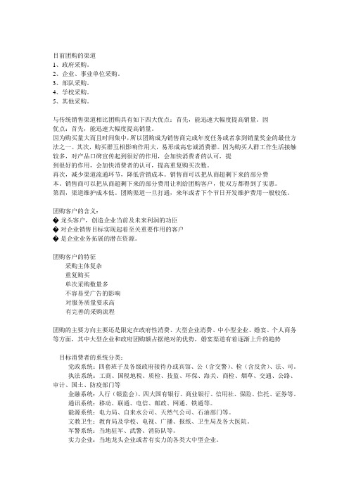 如何团购营销