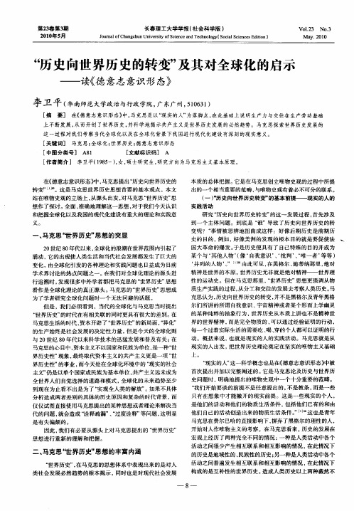 “历史向世界历史的转变”及其对全球化的启示——读《德意志意识形态》