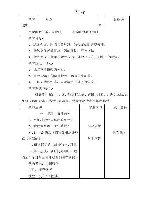 初中语文七年级上册《10社戏》word教案 (7)