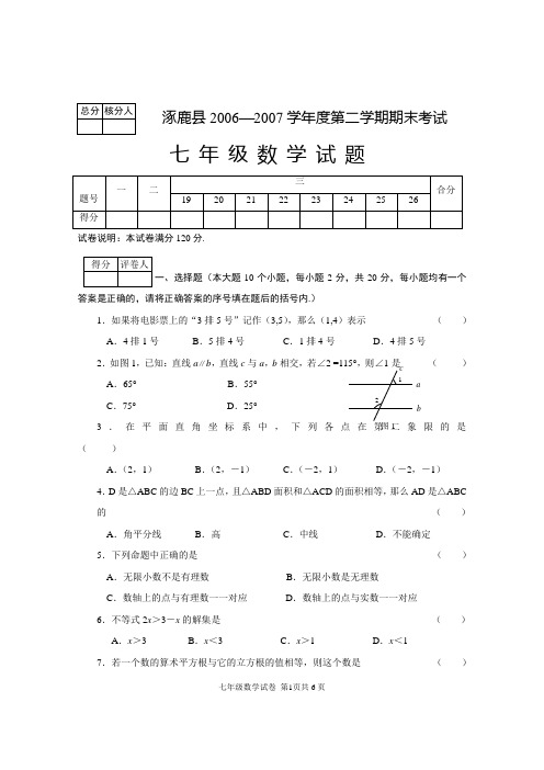 人教版第二学期期末考试七年级数学试题及答案