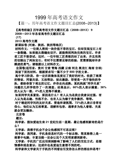 高考作文之1999年高考语文作文