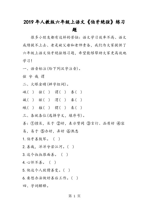 人教版六年级上语文《伯牙绝弦》练习题