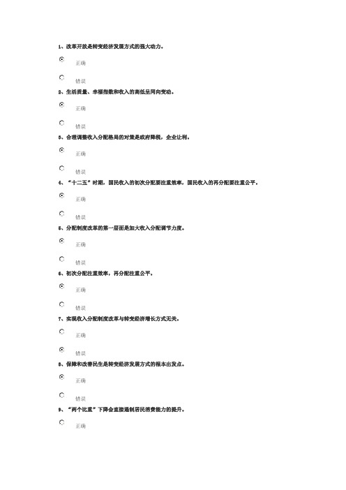 山东干部学习平台 齐鲁先锋网 我国收入分配问题研究答案 78分.doc