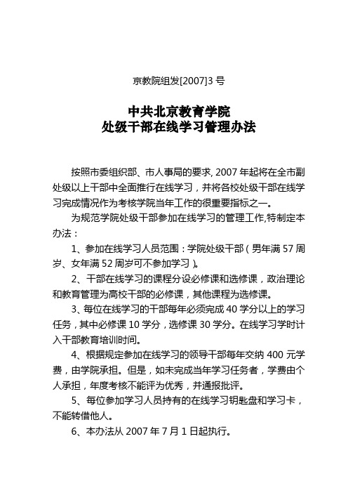 京教院组发[2007]3号