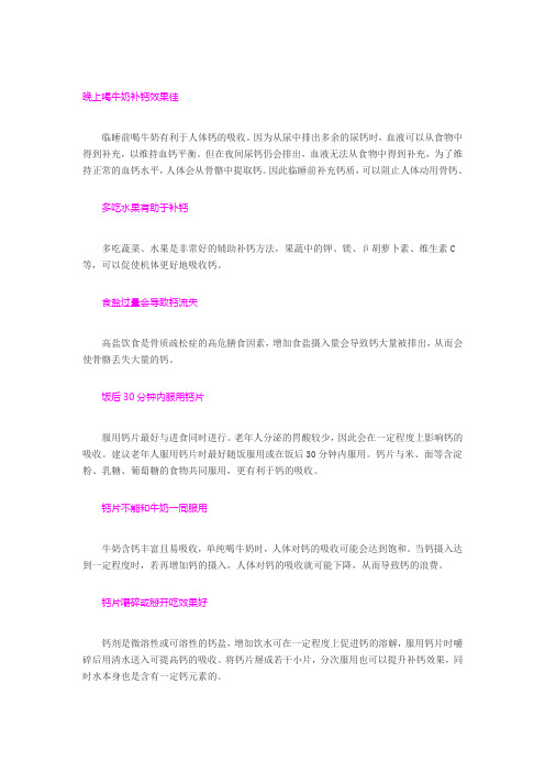 晚上喝牛奶补钙效果佳
