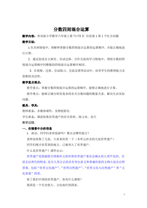 青岛版小学数学六年级上册《分数四则混合运算》教学设计