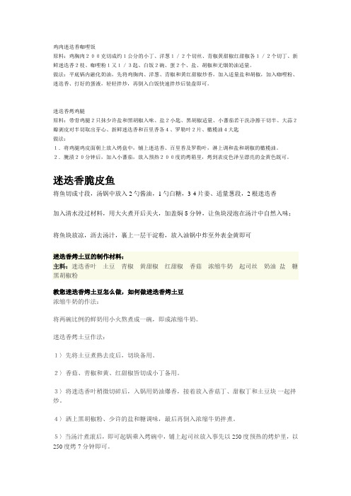 迷迭香、罗勒菜谱