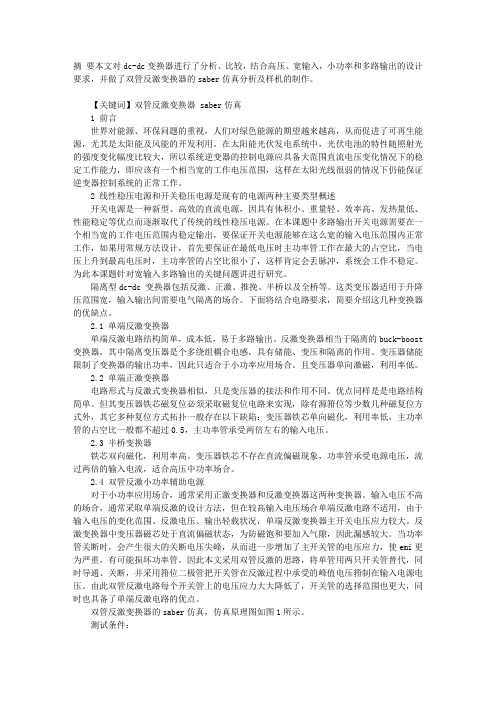 宽输入多路输出双管反激变换器的分析与制作
