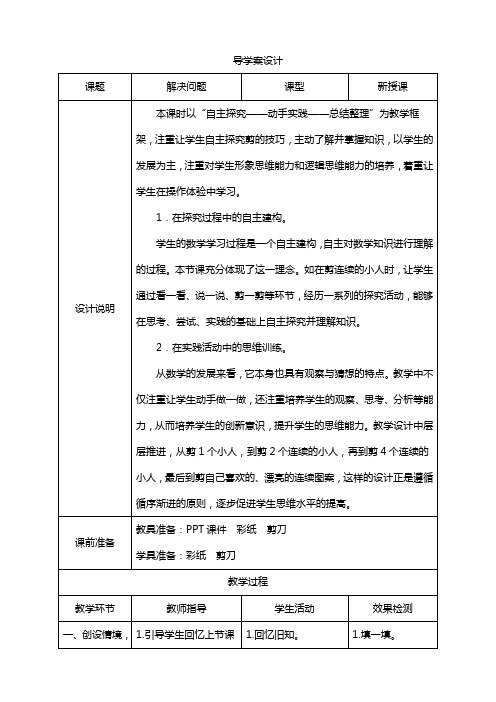 人教版小学数学二年级下册  《解决问题》导学案设计