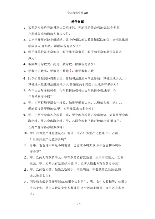 差倍问题-练习题