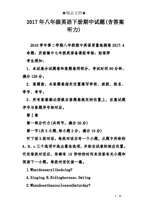 2017年八年级英语下册期中试题(含答案听力)