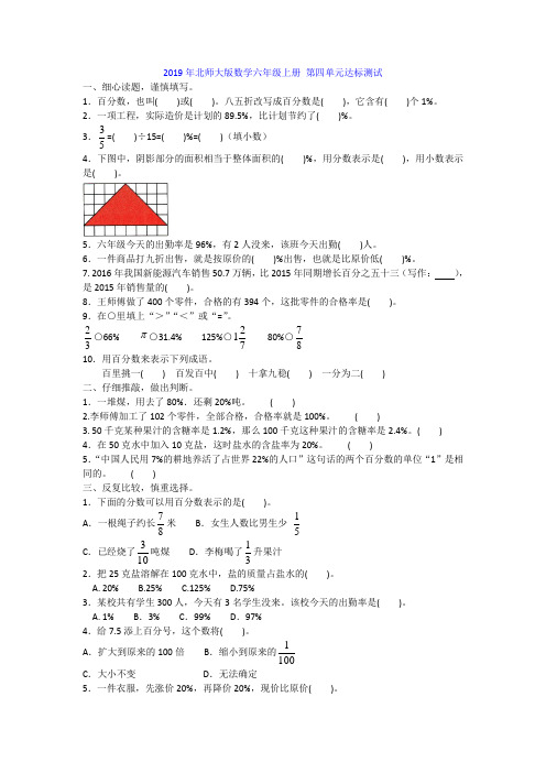2019年北师大版数学六年级上册 第四单元达标测试附答案