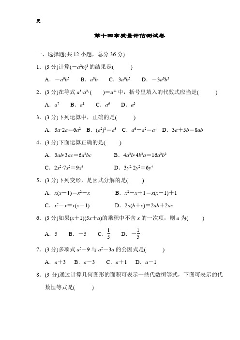 人教版数学八年级上册 第十四章质量评估测试卷 及答案