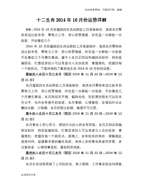 十二生肖2014年10月份运势详解