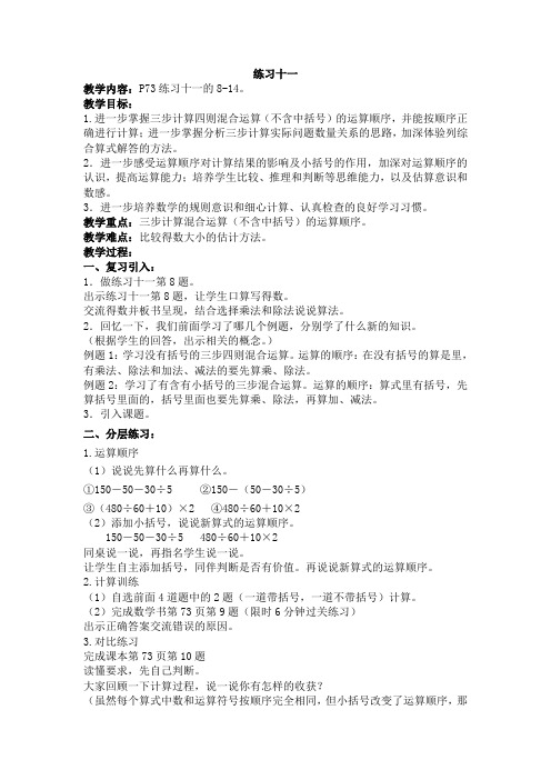 四年级数学上册练习十一