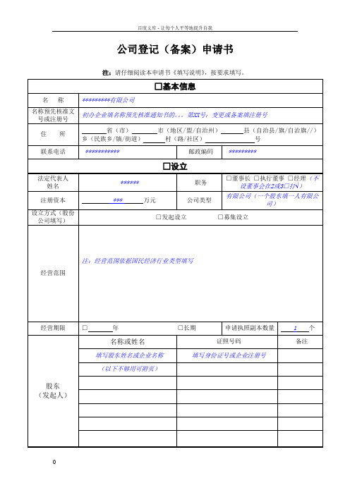 公司登记(备案)申请书(含填写说明)