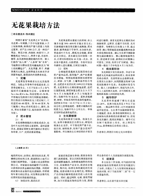 无花果栽培方法