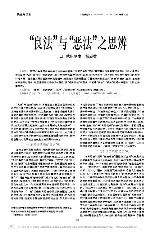 _良法_与_恶法_之思辨