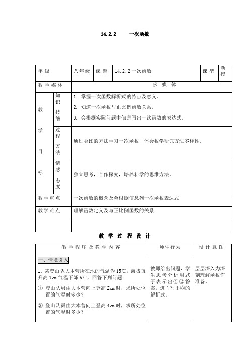 人教版八年级数学下册教案第十四章一次函数