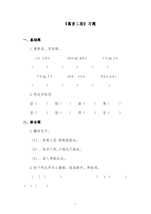 推荐精品语文北师版小学六年级下册《寓言二则》精品习题第一课时