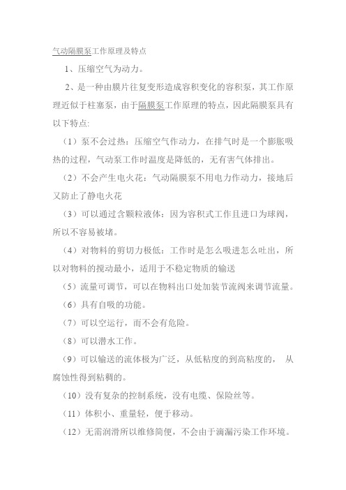 气动隔膜泵工作原理及特点