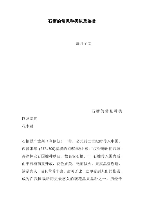 石榴的常见种类以及鉴赏