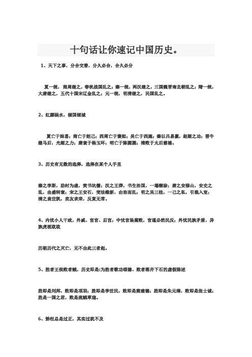 十句话让你速记中国历史。(涵盖历史学政治学地理学文学心理学军事学社会学。。。。。。。)【很好很强大】