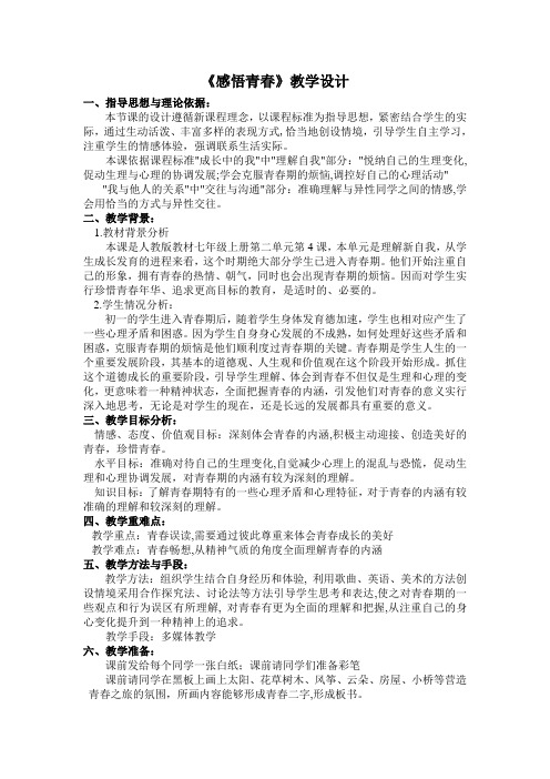 感悟青春_教学设计