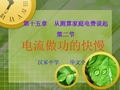 电流做功的快慢
