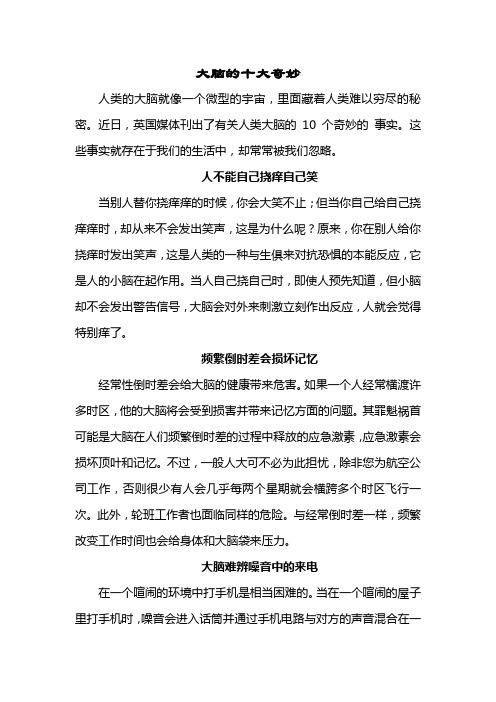 大脑的十大奇妙