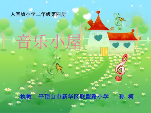 音乐小屋