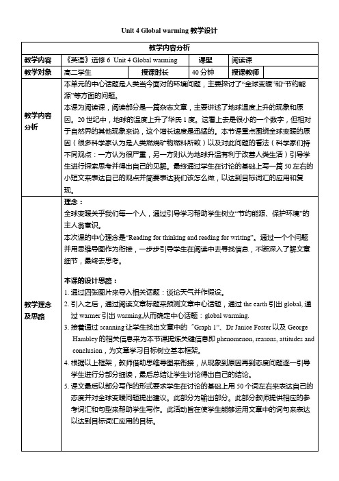 人教版高中英语Book 6 Unit 4 Global warming -- Reading 教学设计