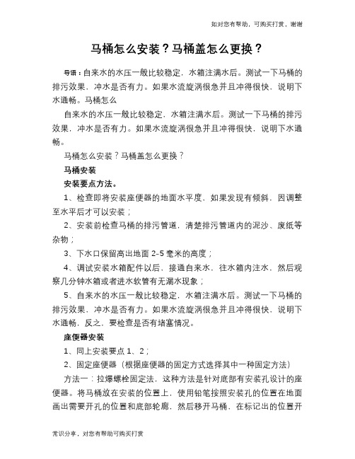 马桶怎么安装？马桶盖怎么更换？