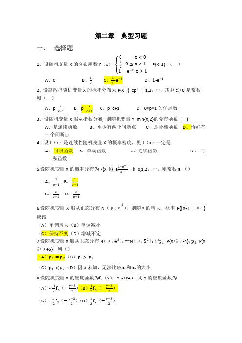 概率论第二章