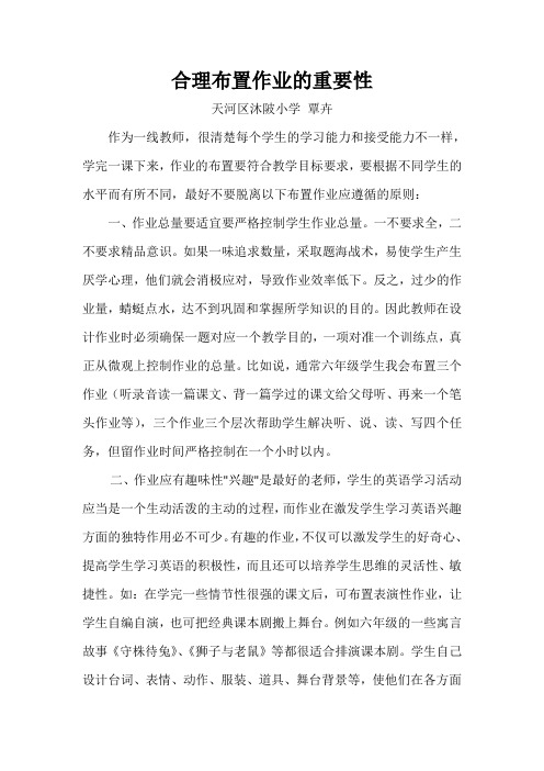 合理布置作业的重要性