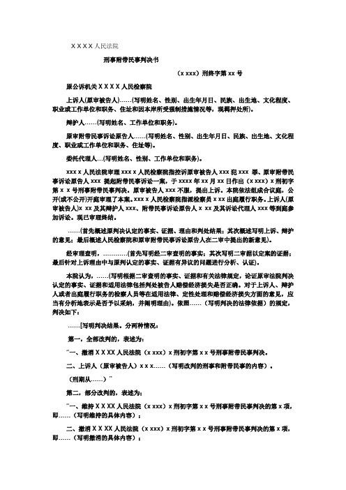 刑事附带民事二审判决书