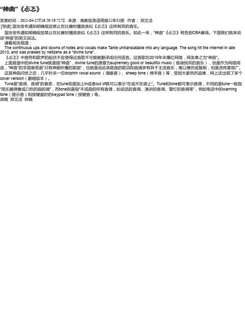 “神曲”《忐忑》