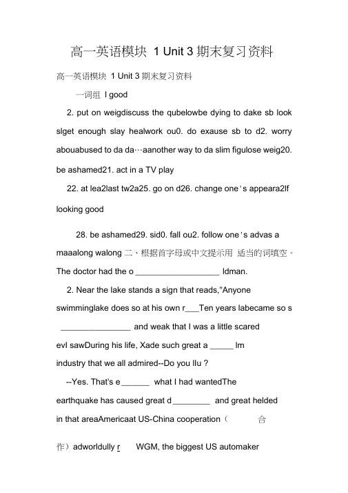 高一英语模块1Unit3期末复习资料