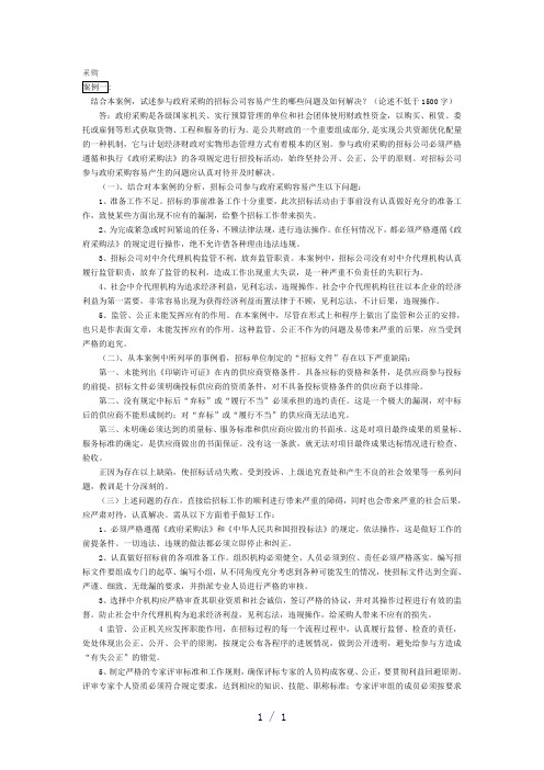 高级采购师案例论述题