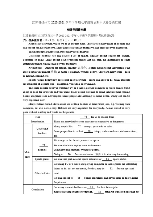 江苏省扬州市2020-2021学年下学期七年级英语期中试卷分类汇编：任务型阅读专题