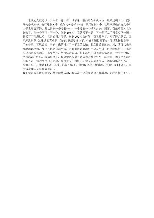 四年级暑期作文：我与放弃擦肩而过