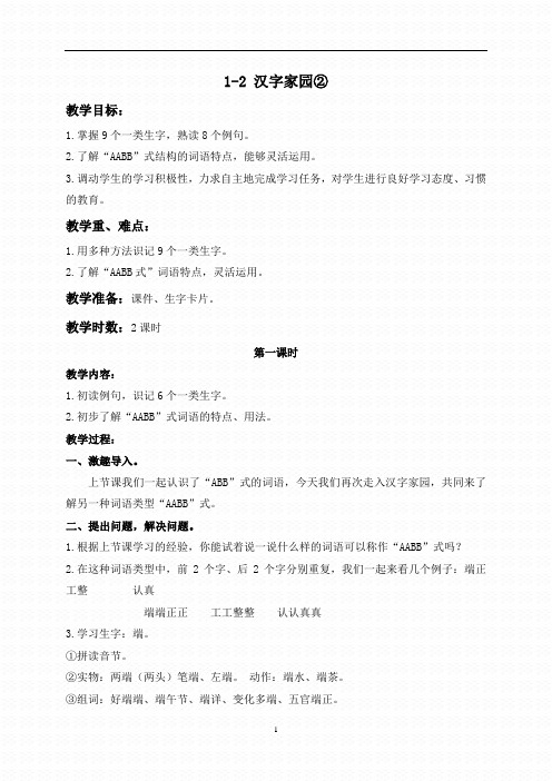 2019年长春版小学语文三下《1汉字家园②》word教案 (3)