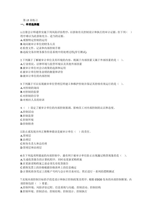 注会《审计》第13章练习