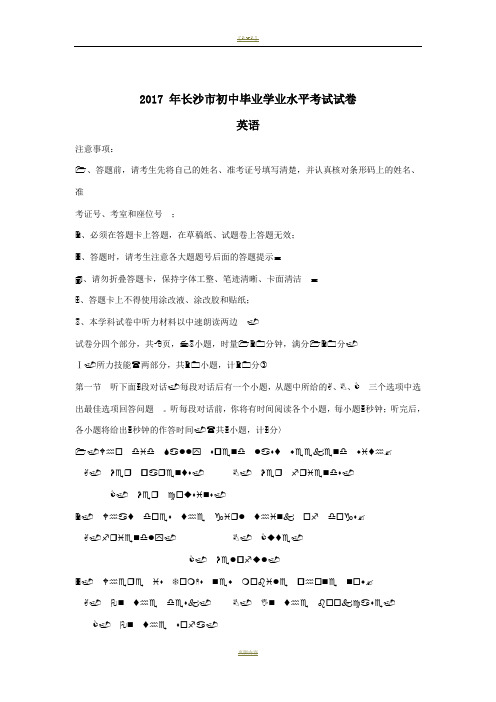 【真题】2017年长沙市中考英语试卷含答案(Word版)