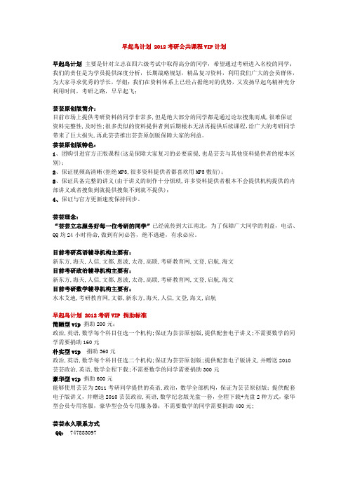 早起鸟计划 2012考研公共课程VIP计划